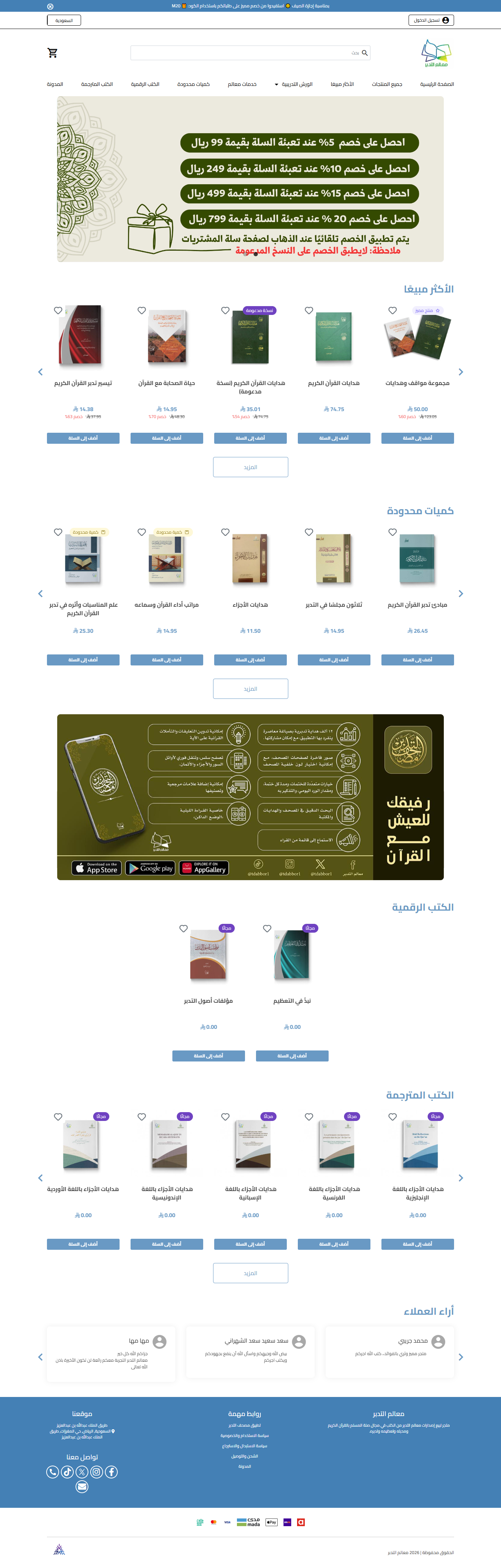 معالم التدبير