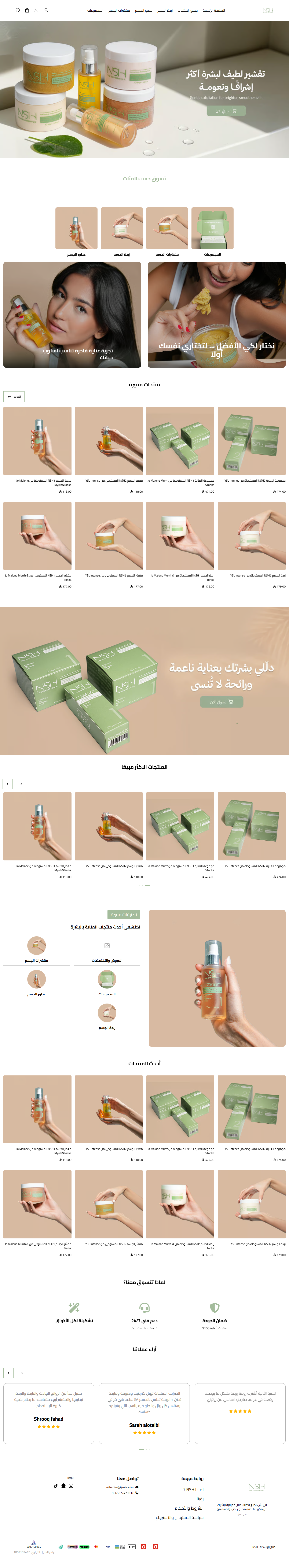 متجر NSH