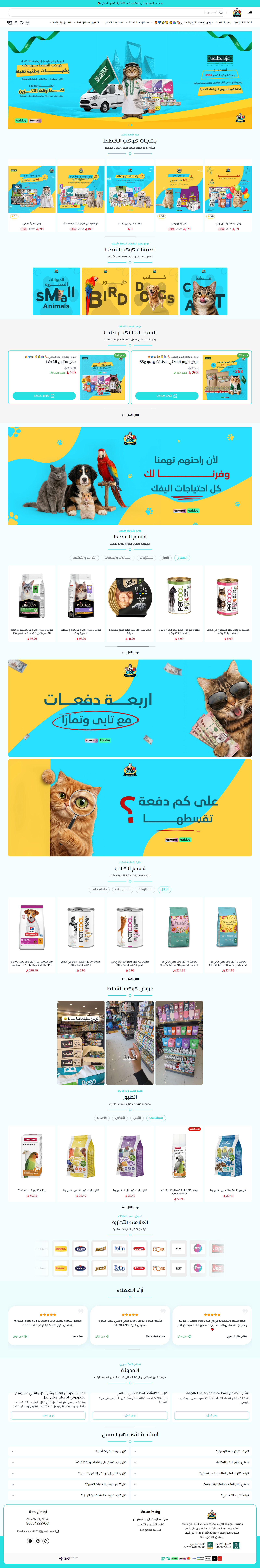 كوكب القطط