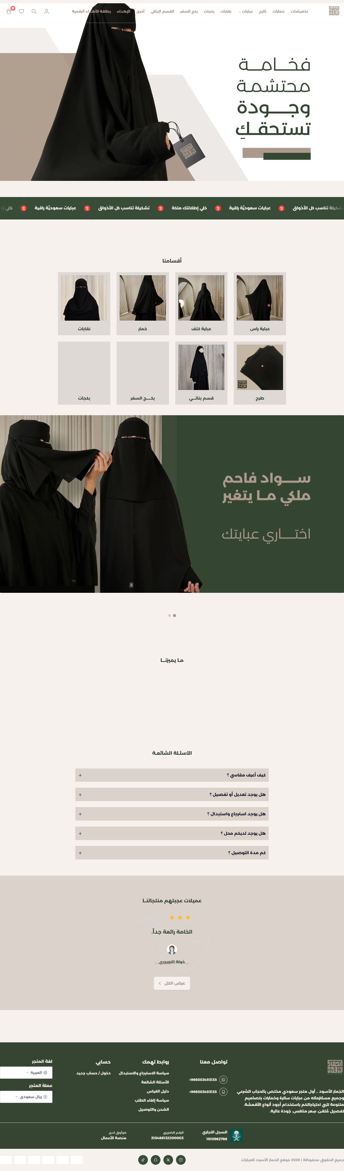 الخِمار الأسود