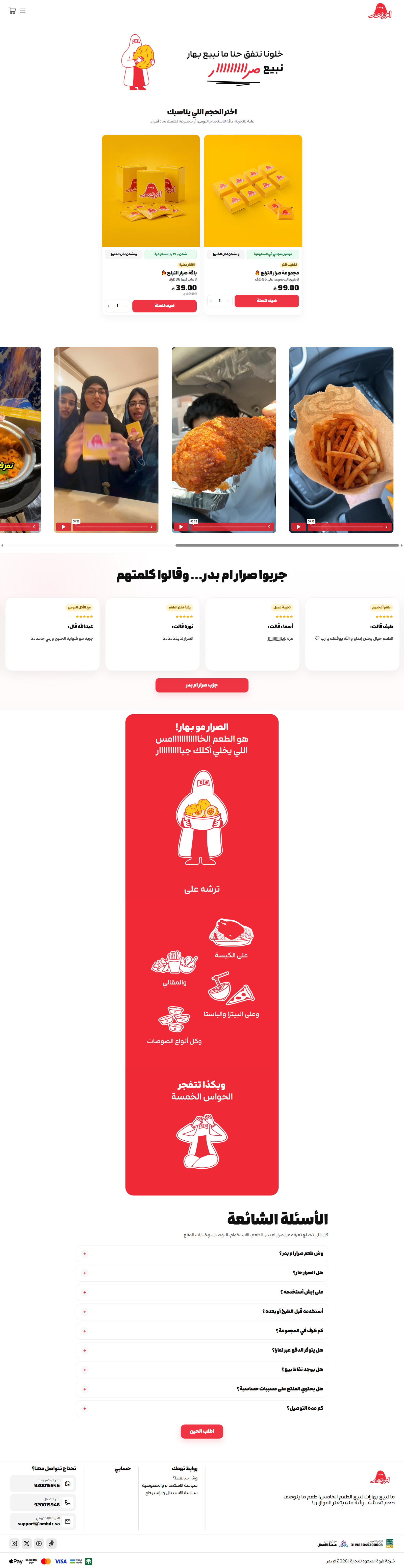 ام بدر