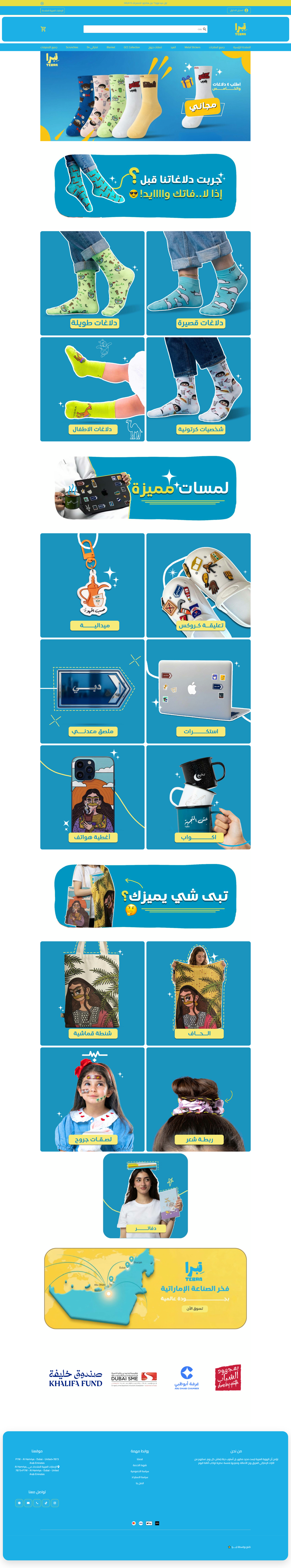 Tebra | تِبرا