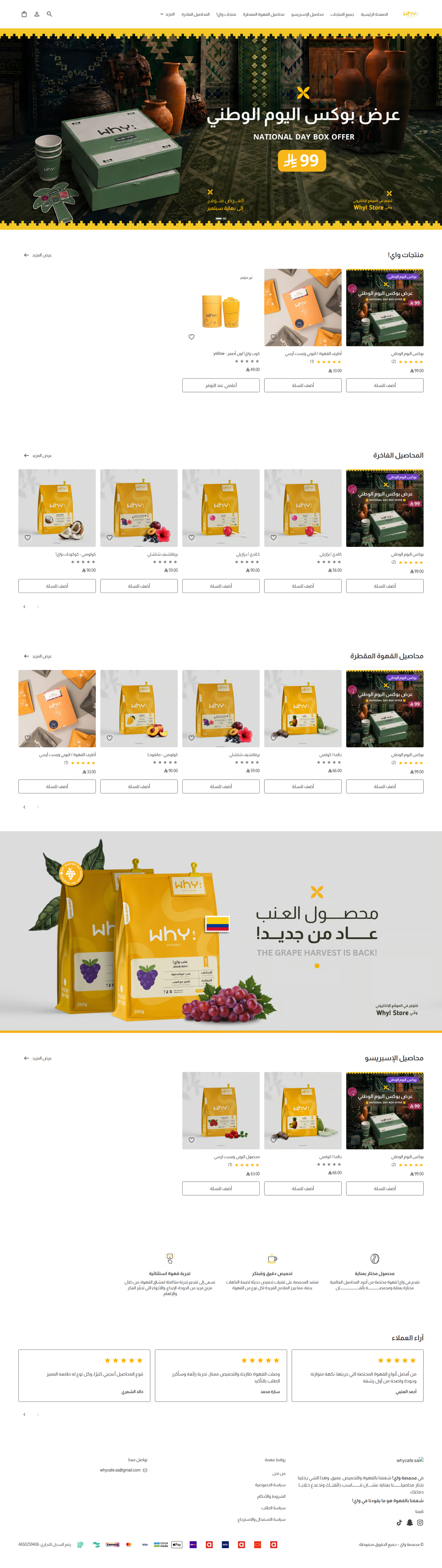 محمصة واي!