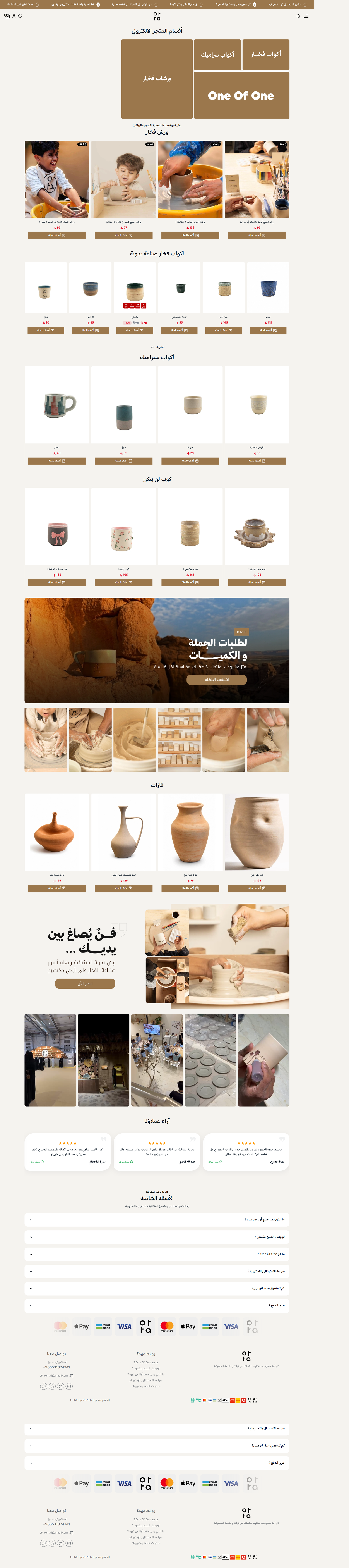 اوتا | OTTA