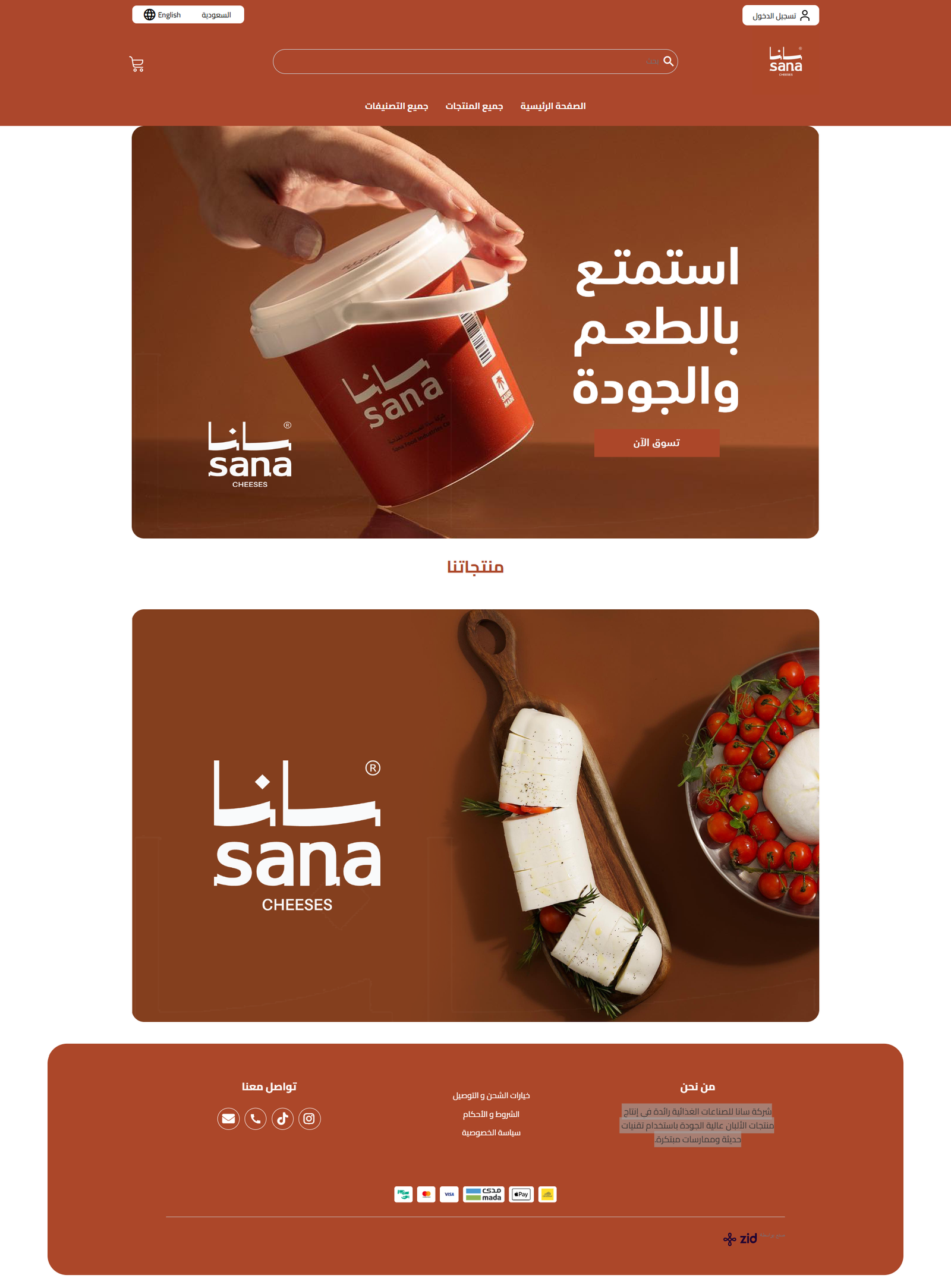 شركة سانا للصناعات الغذائية