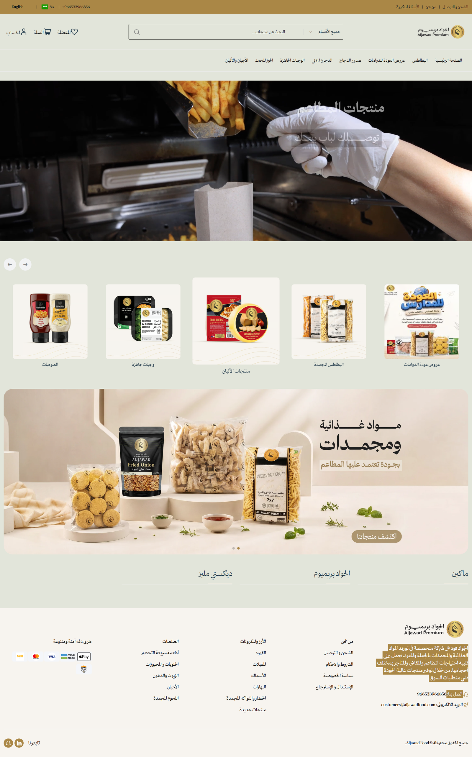 متجر الجواد بريميوم