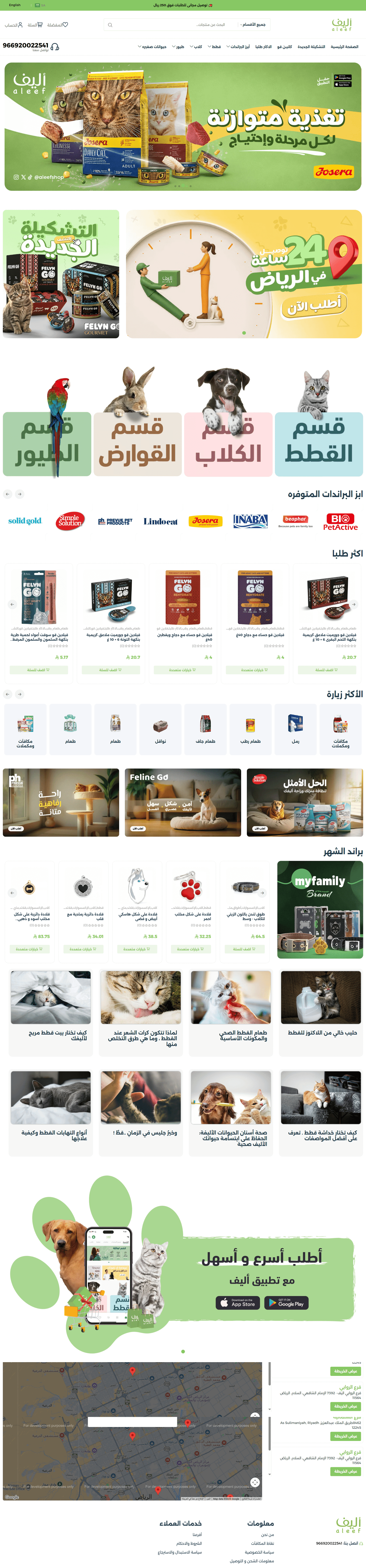 متجر اليف