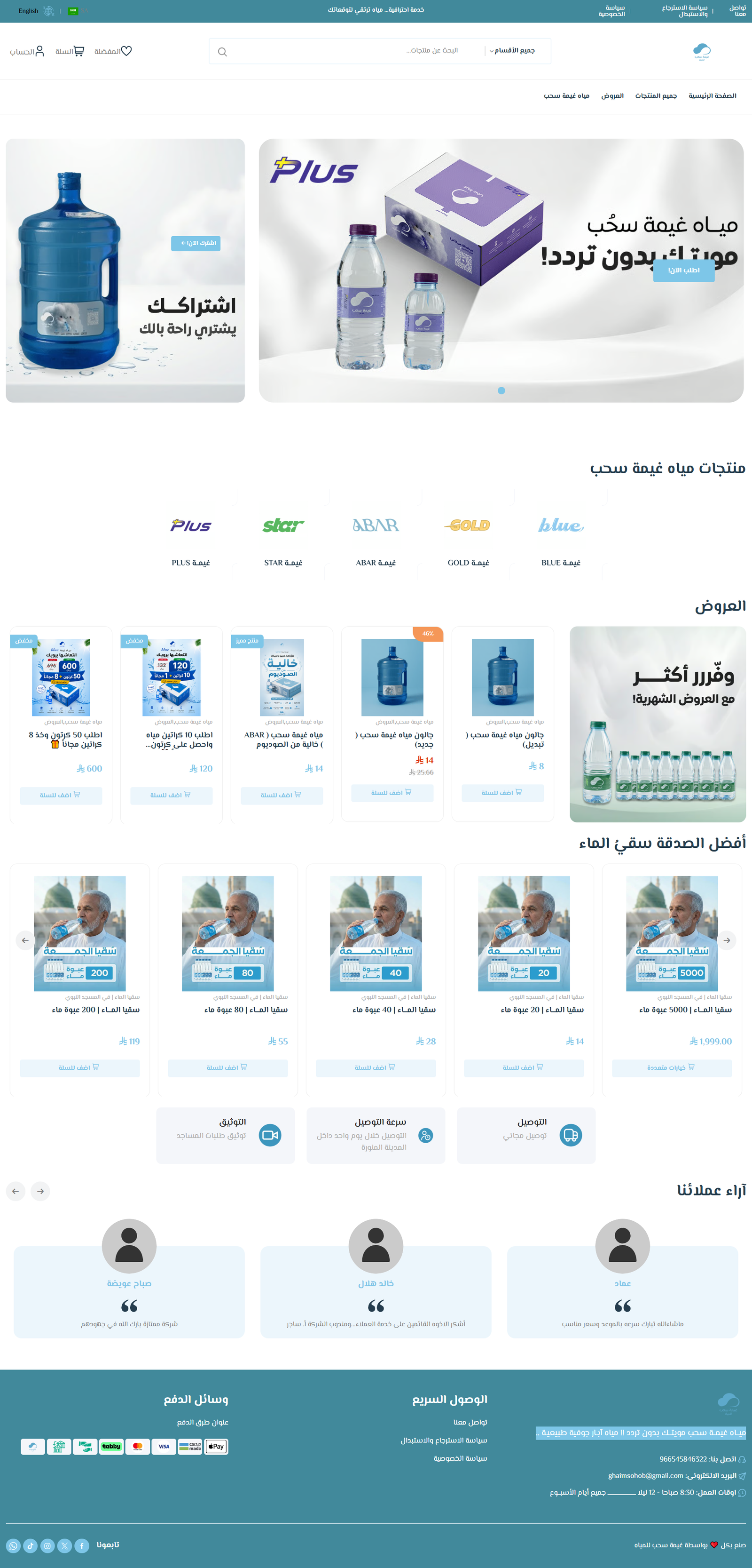مياه ميــاه غيمــة