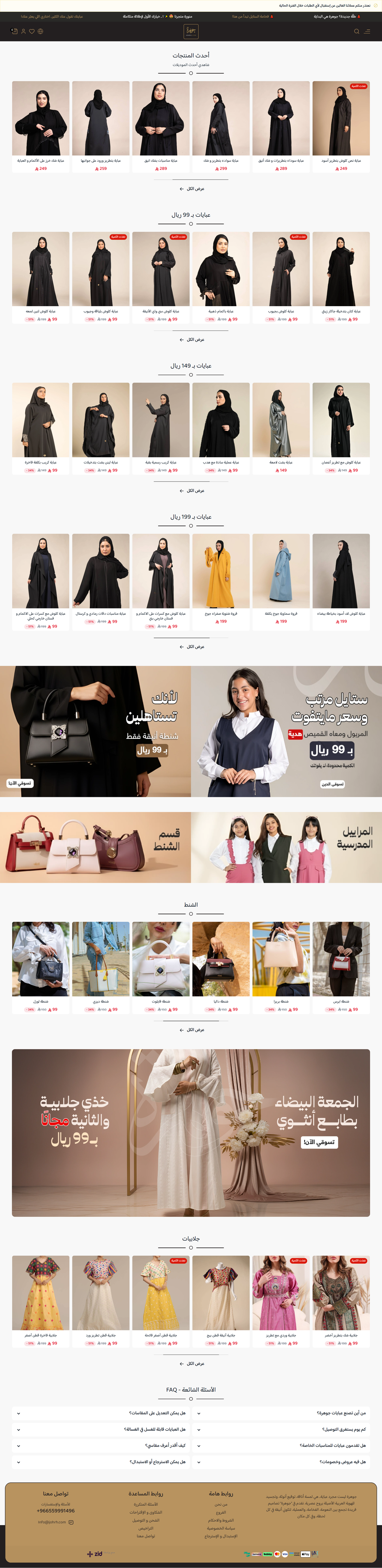 عبايات الجوهرة