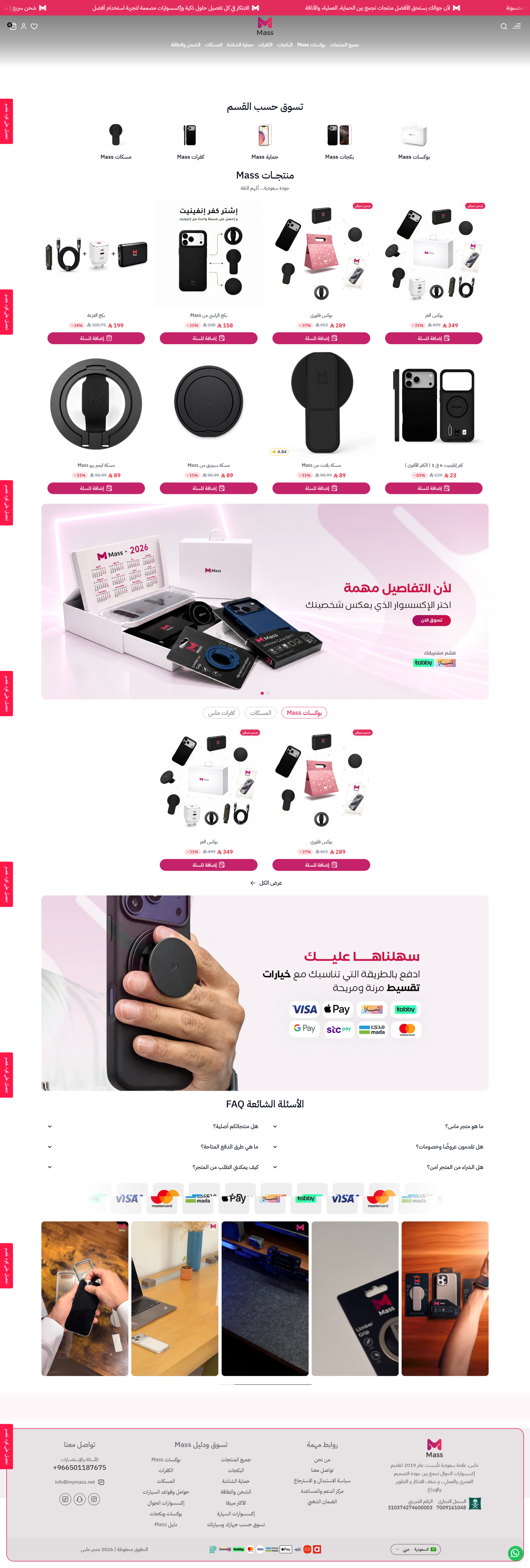 متجر ماس