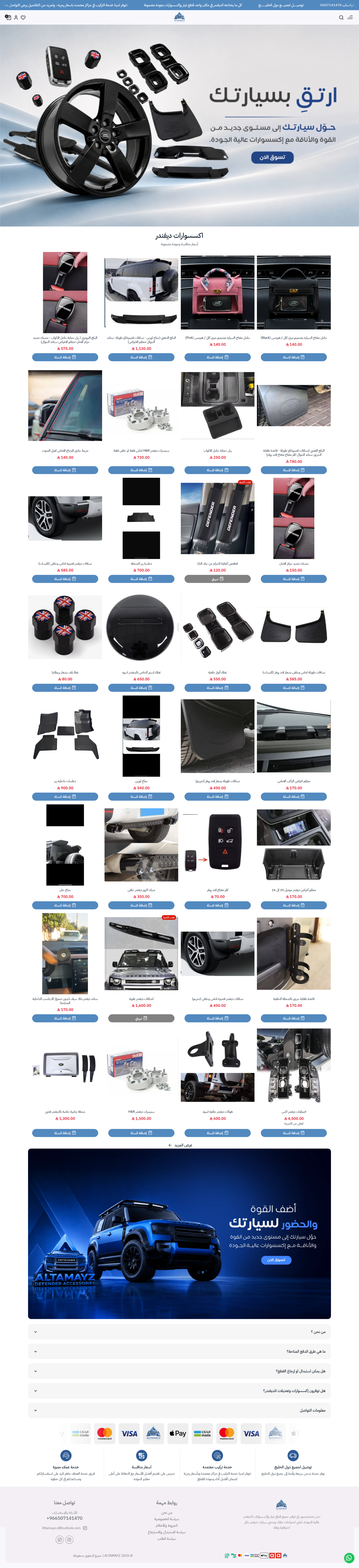 متجر altamayzstore