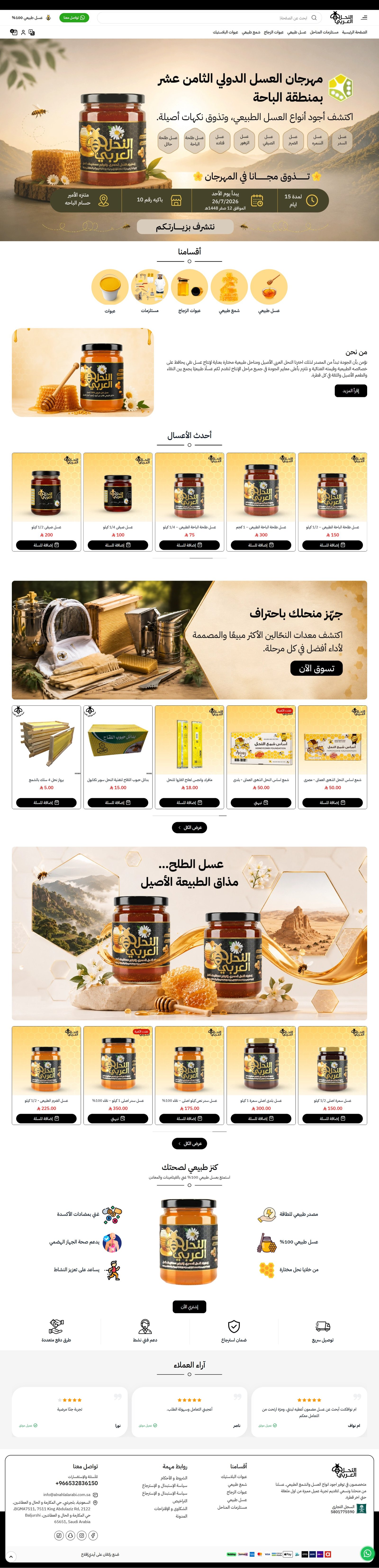 مؤسسة النحل العربي التجارية