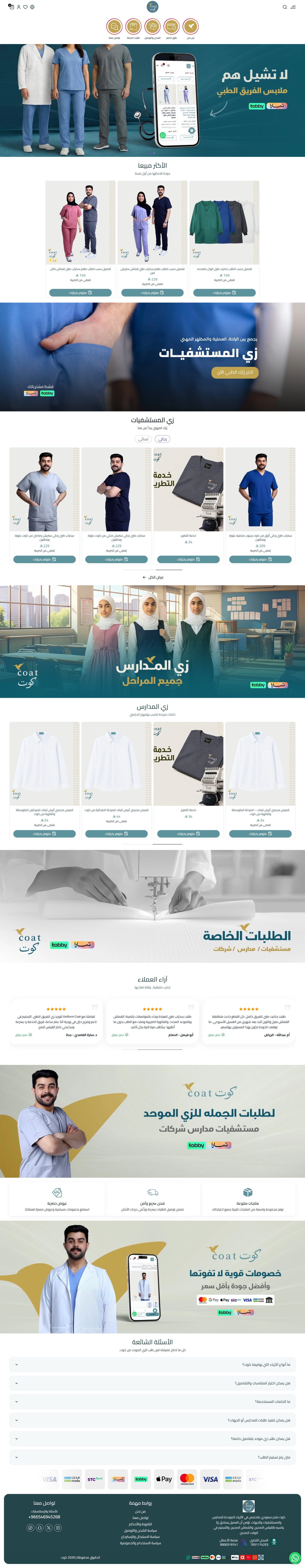 متجر كوت