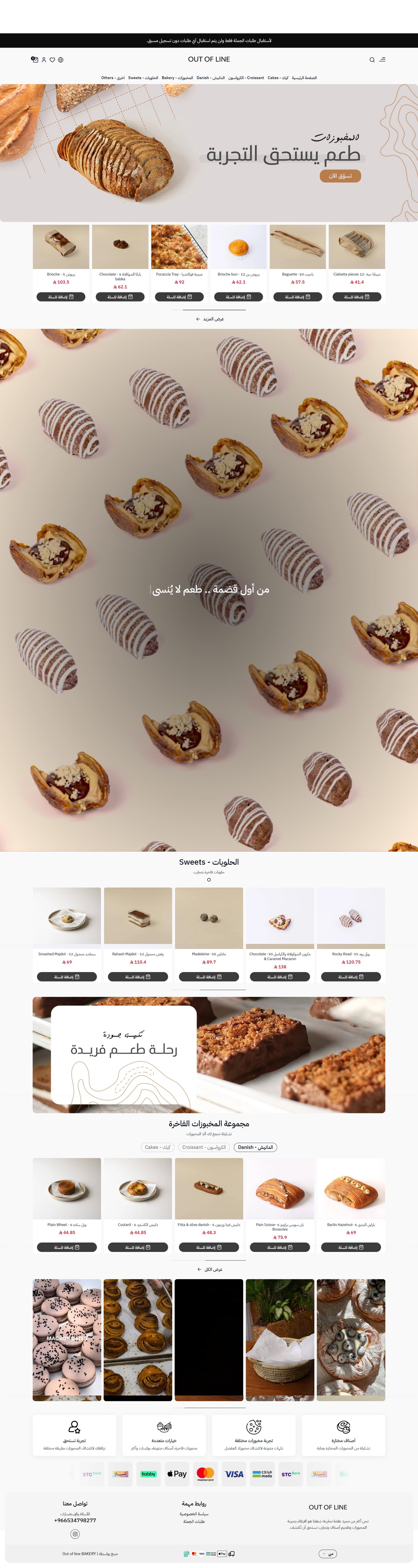 متجر Out of line BAKERY