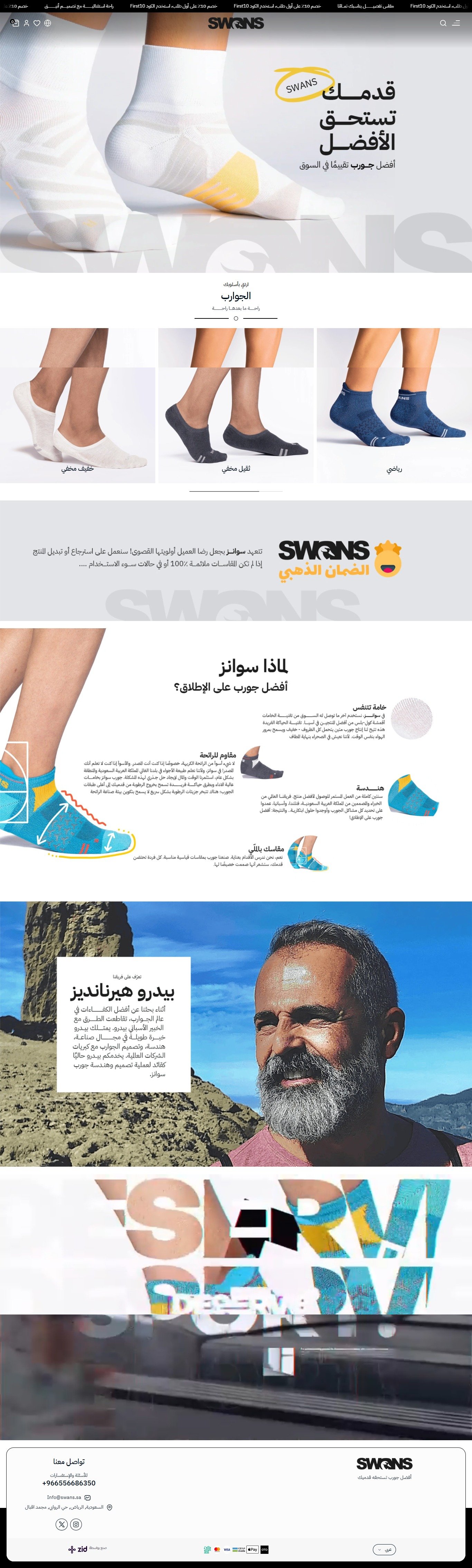 متجر SWANS