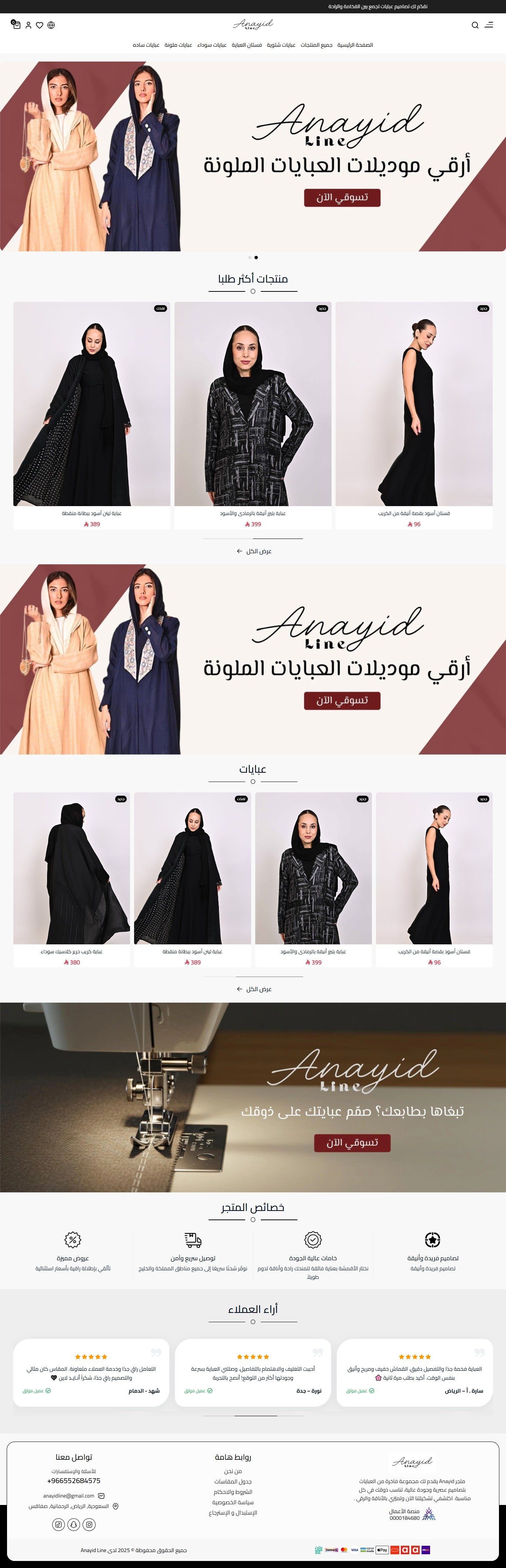 متجر Anayid
