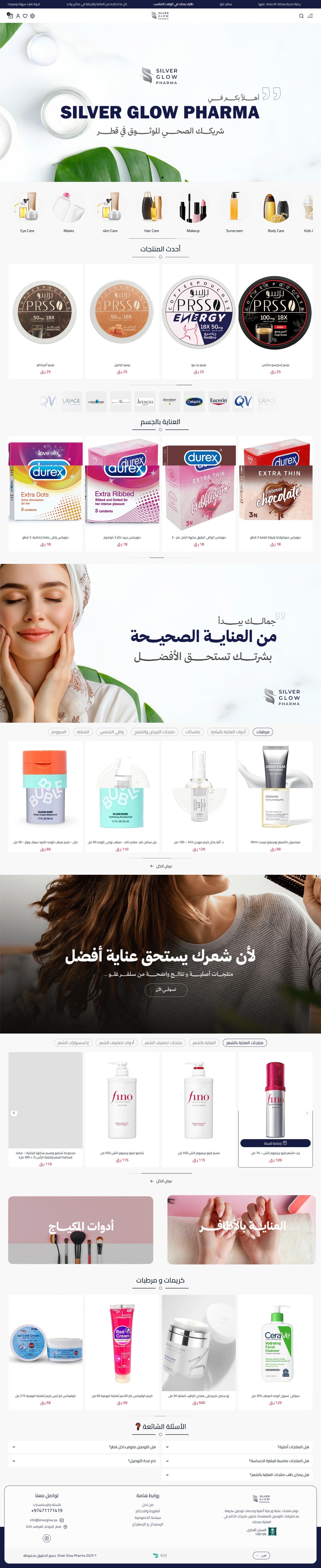متجر  silverglow