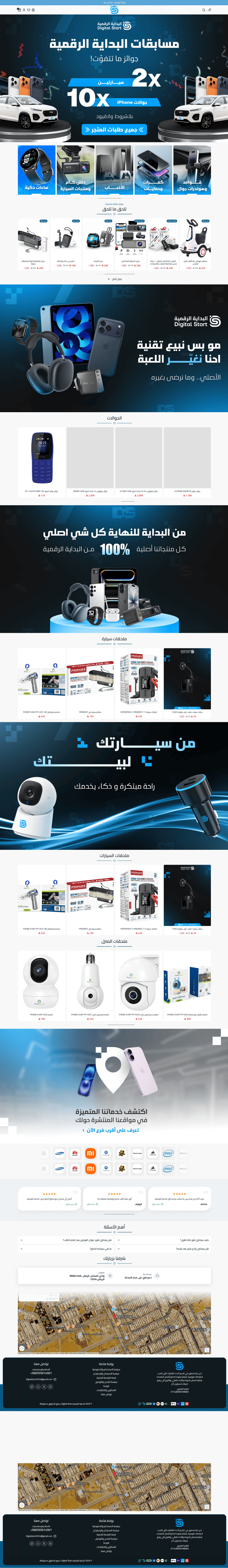 متجر البداية الرقمية