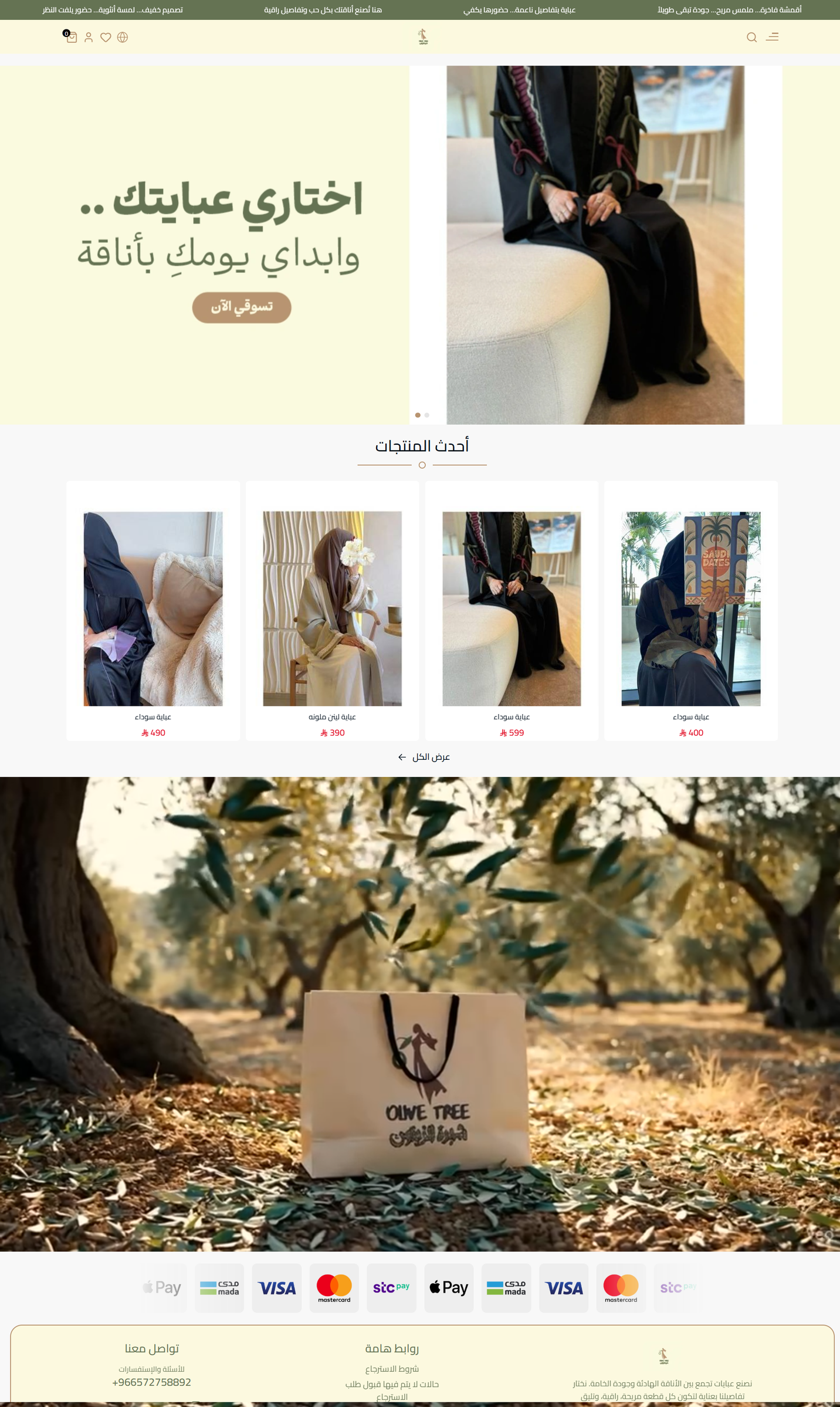 عبايات olivetree