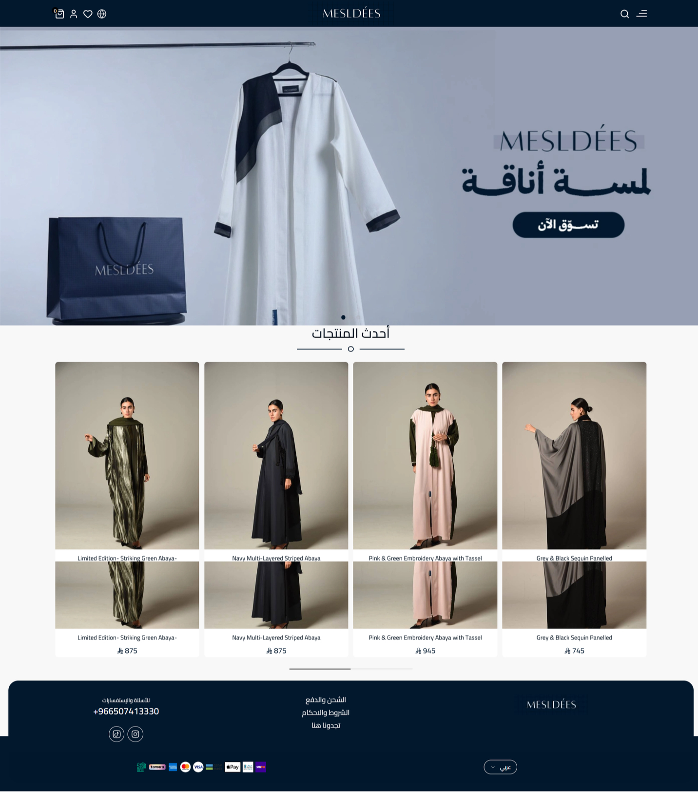 متجر mesldees