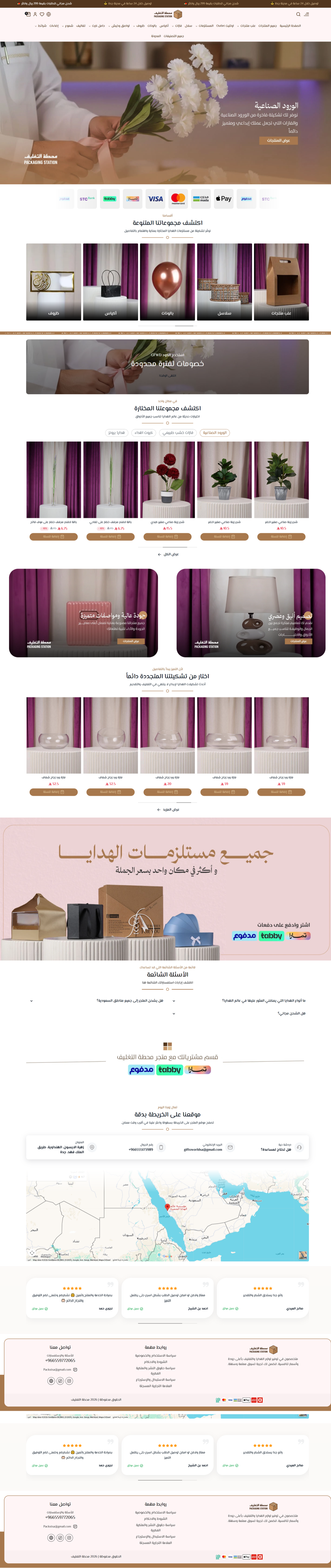 محطة التغليف