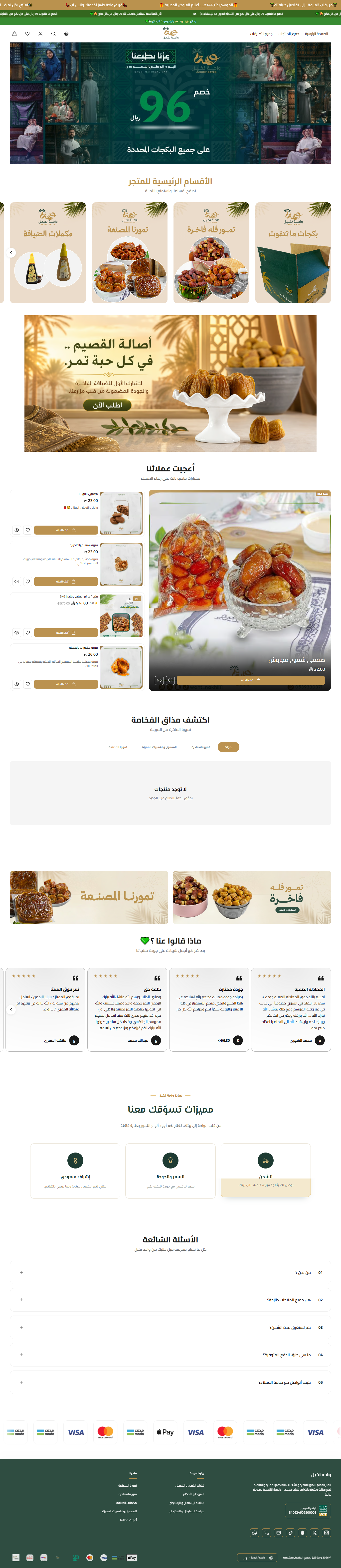واحة نخيل للتمور والشعبيات