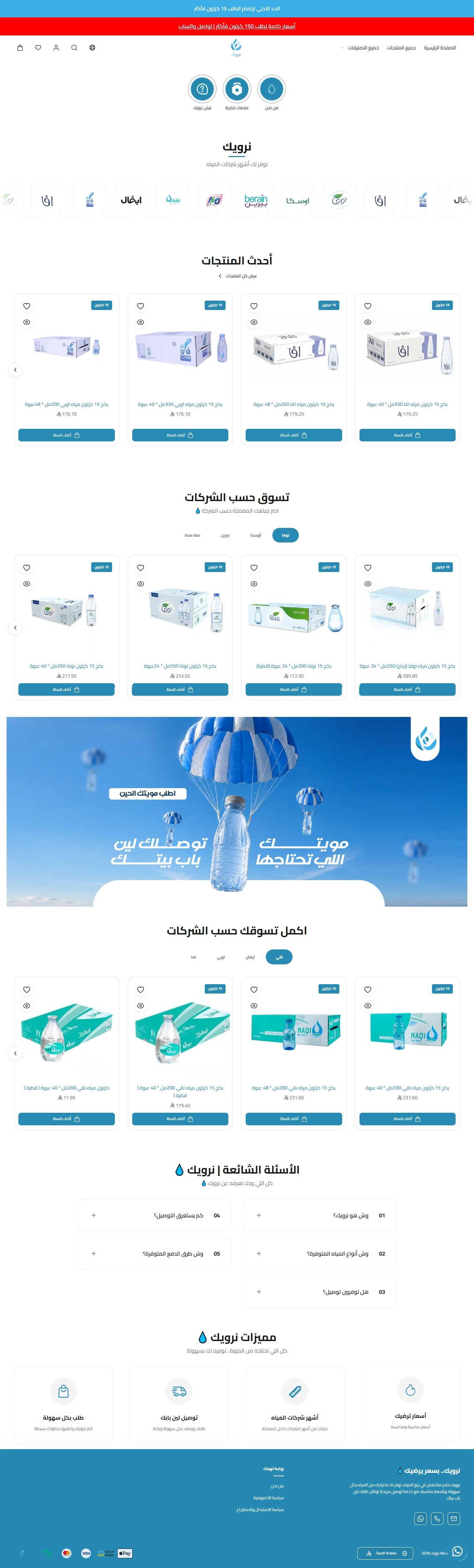 متجر نرويك