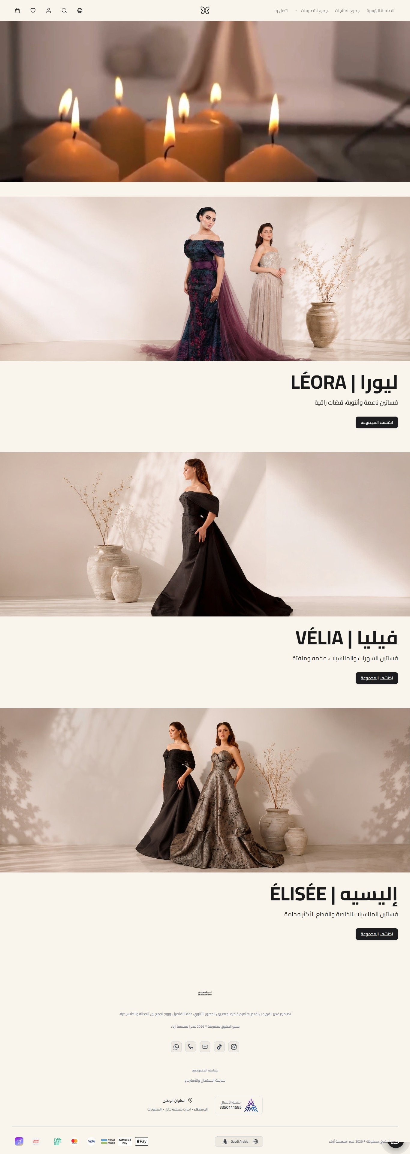 متجر غدير | مصممة أزياء