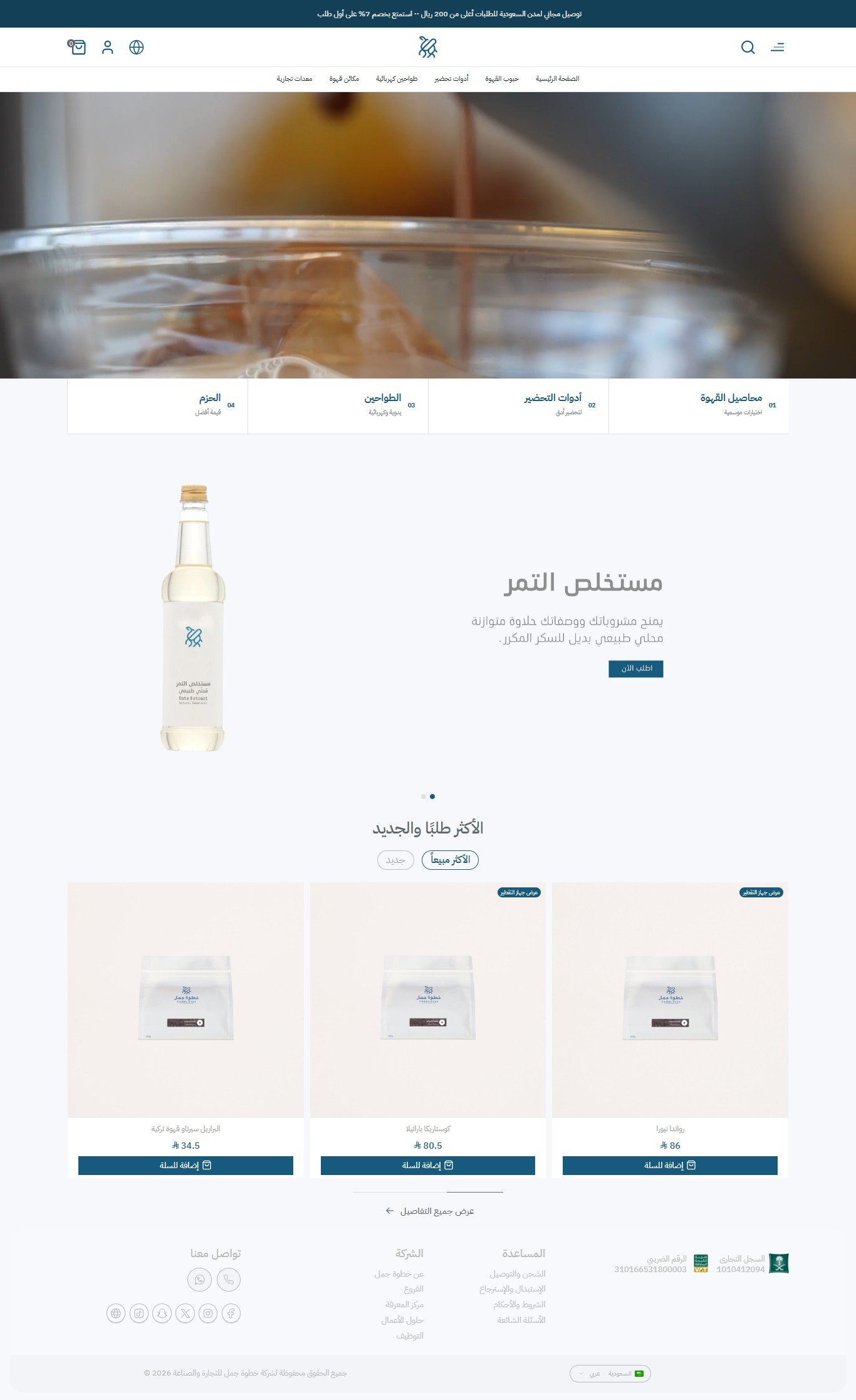 متجر خطوة جمل