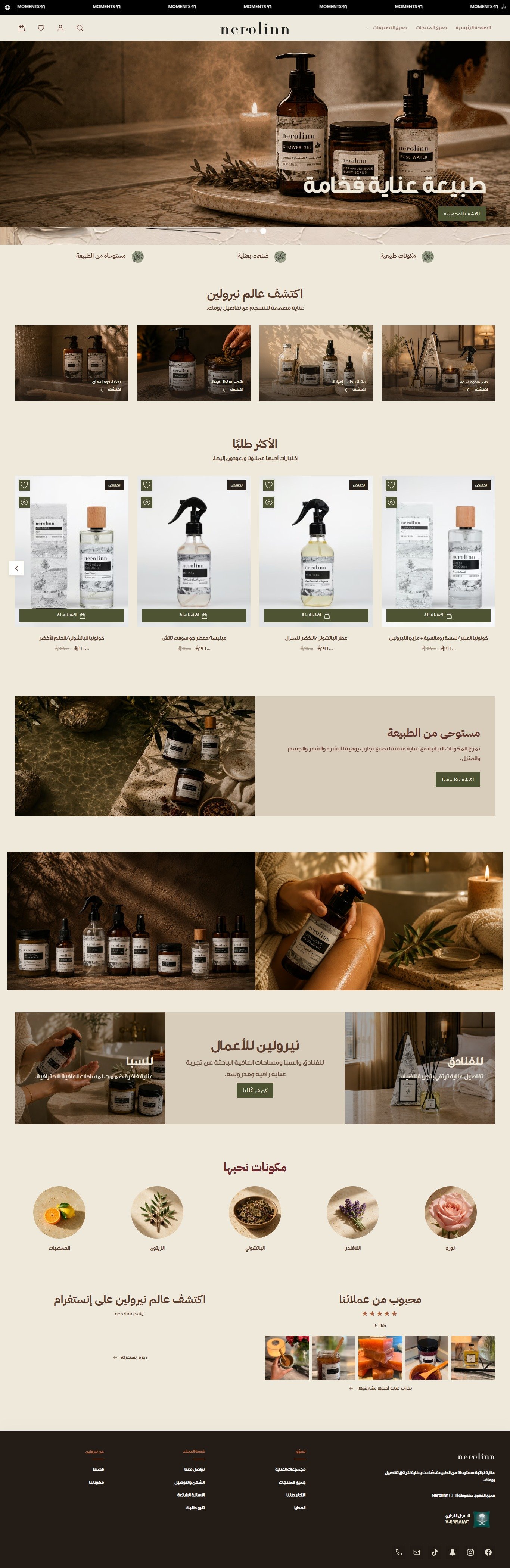 متجر Nerolinn