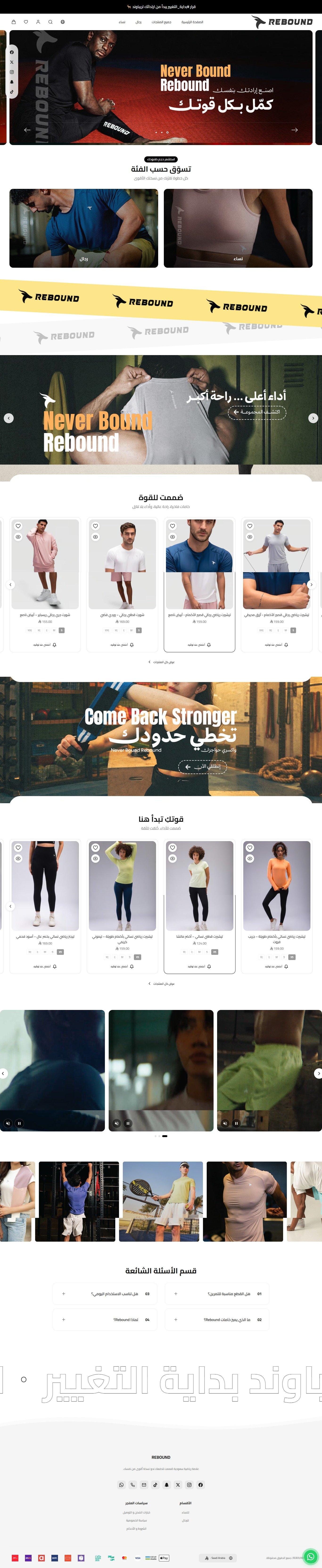 متجر Rebound