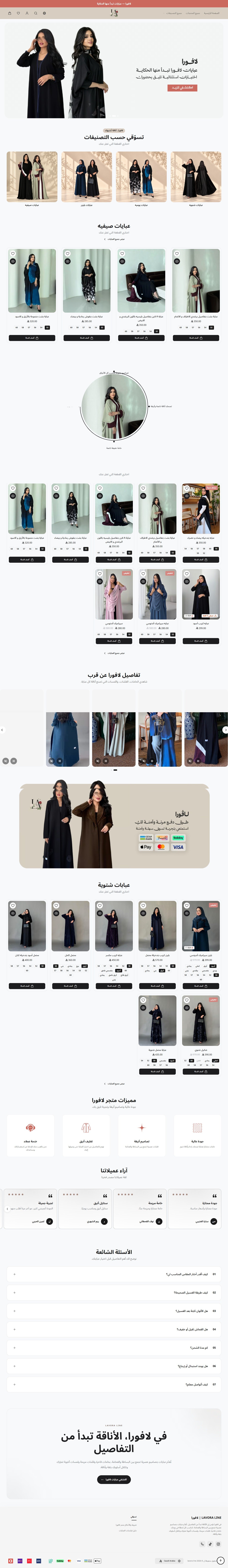 Lavora Line | لافورا
