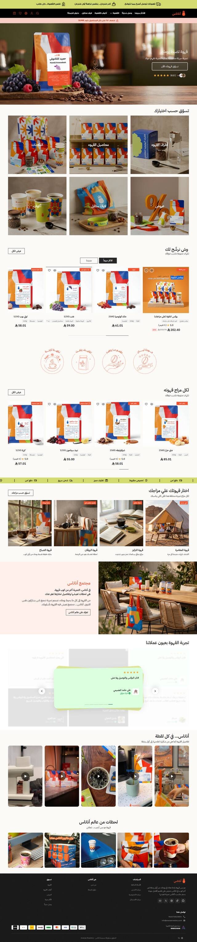 محمصة اناناس