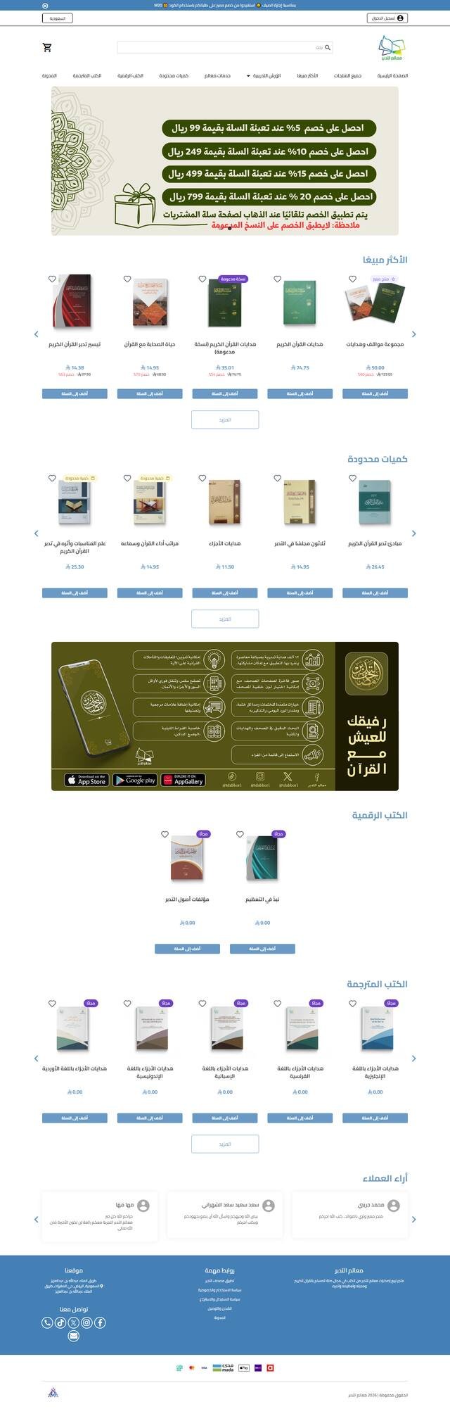 معالم التدبير