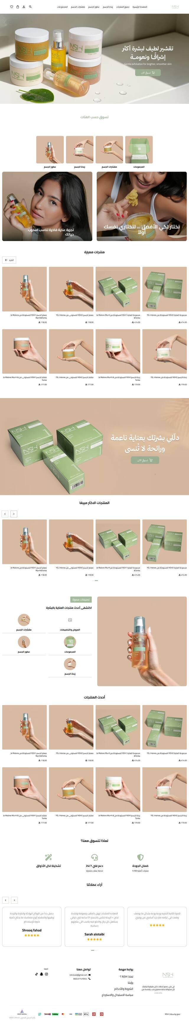 متجر NSH