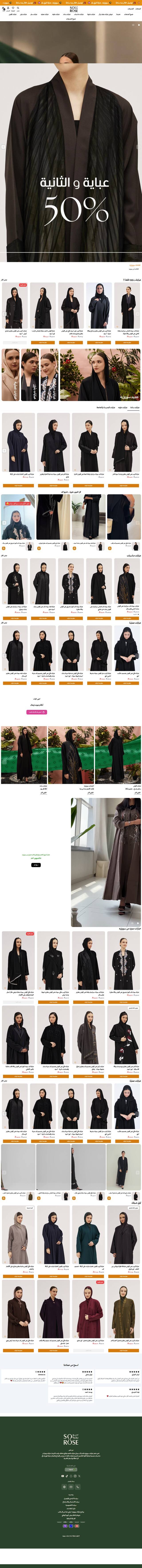 عبايات سوروزيه