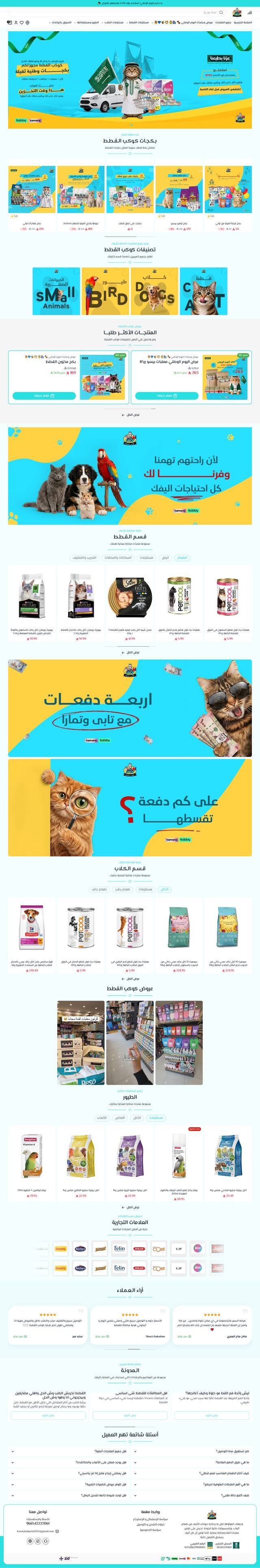 كوكب القطط