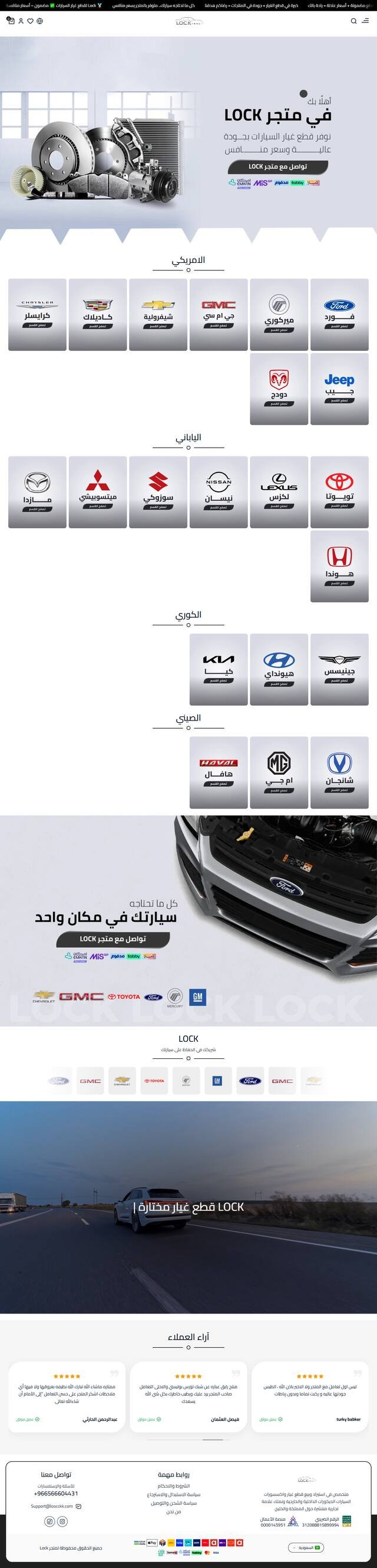 لوك لقطع