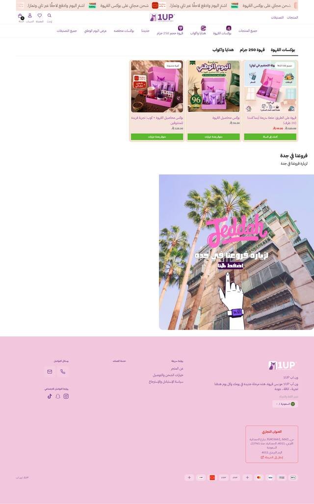 محمصة ون اب