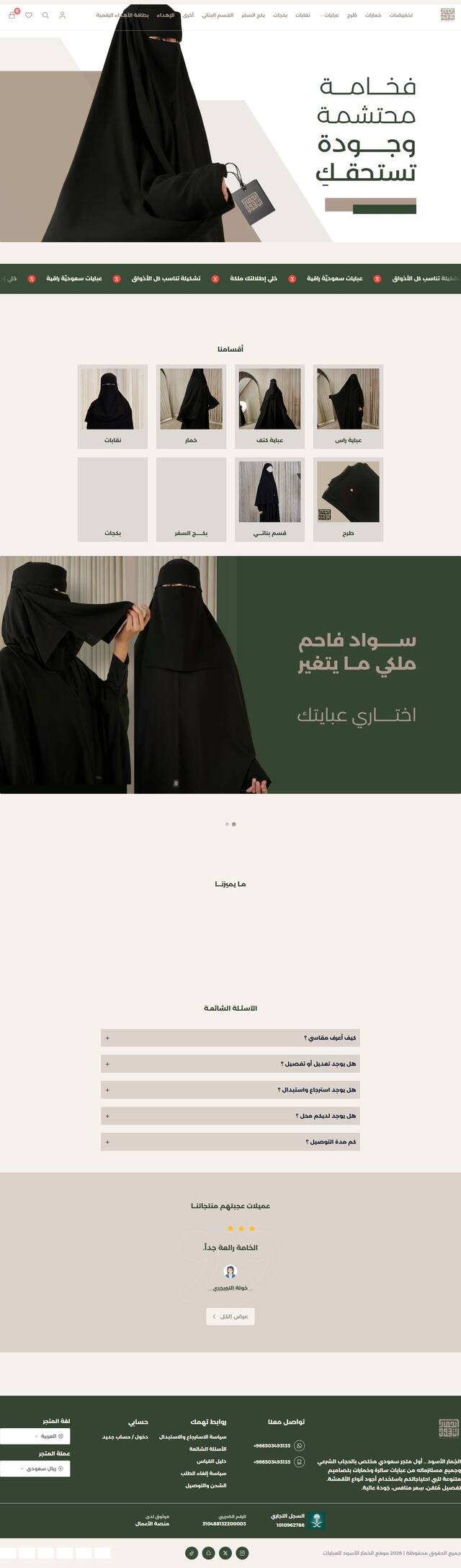 الخِمار الأسود