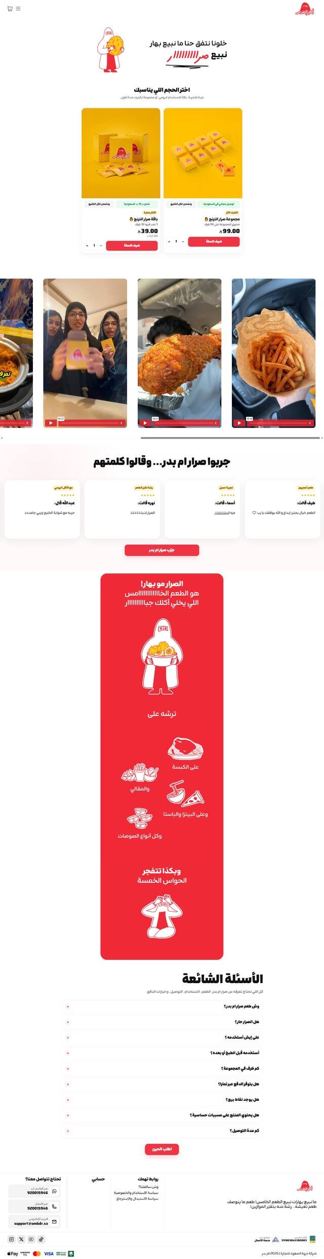 ام بدر