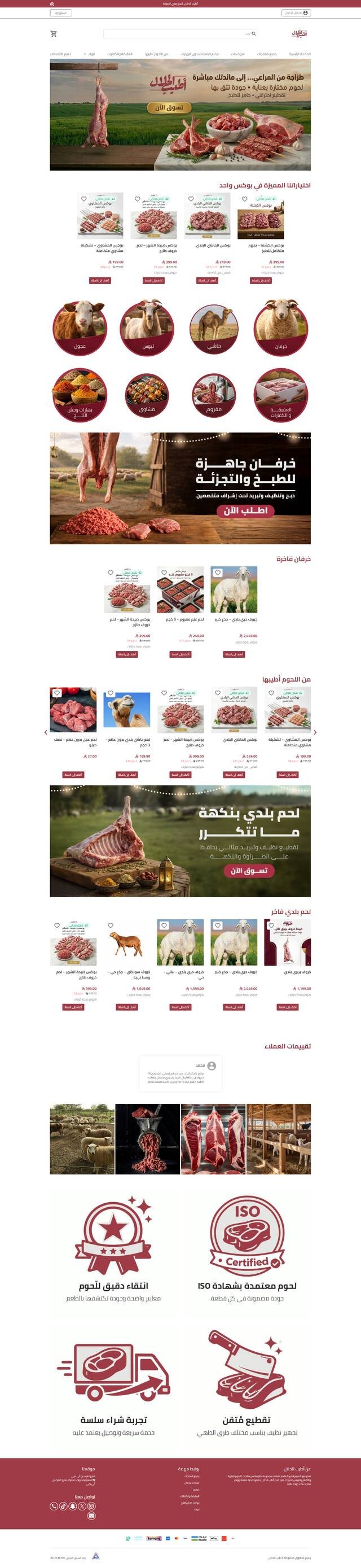 اطيب الحلال