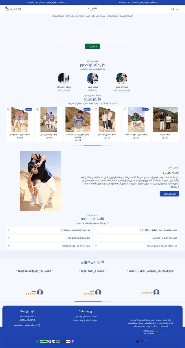 saheelsa