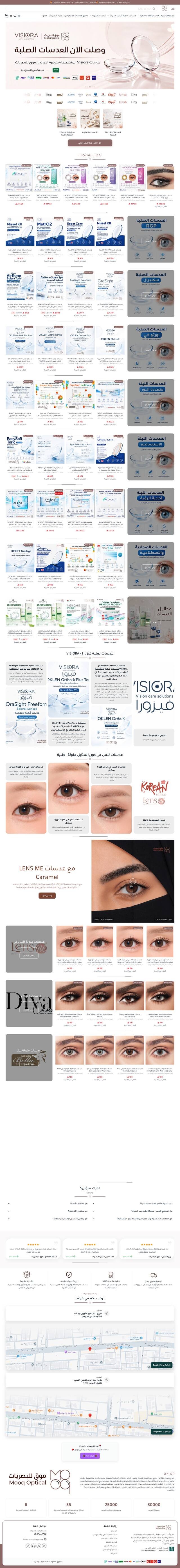 مركز موق للبصريات