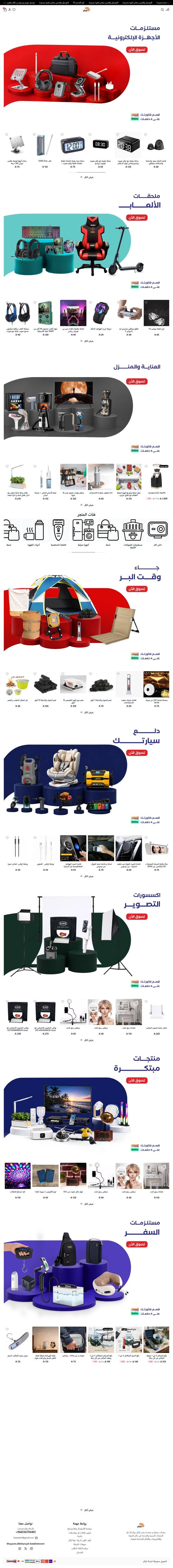 متجر كراكر