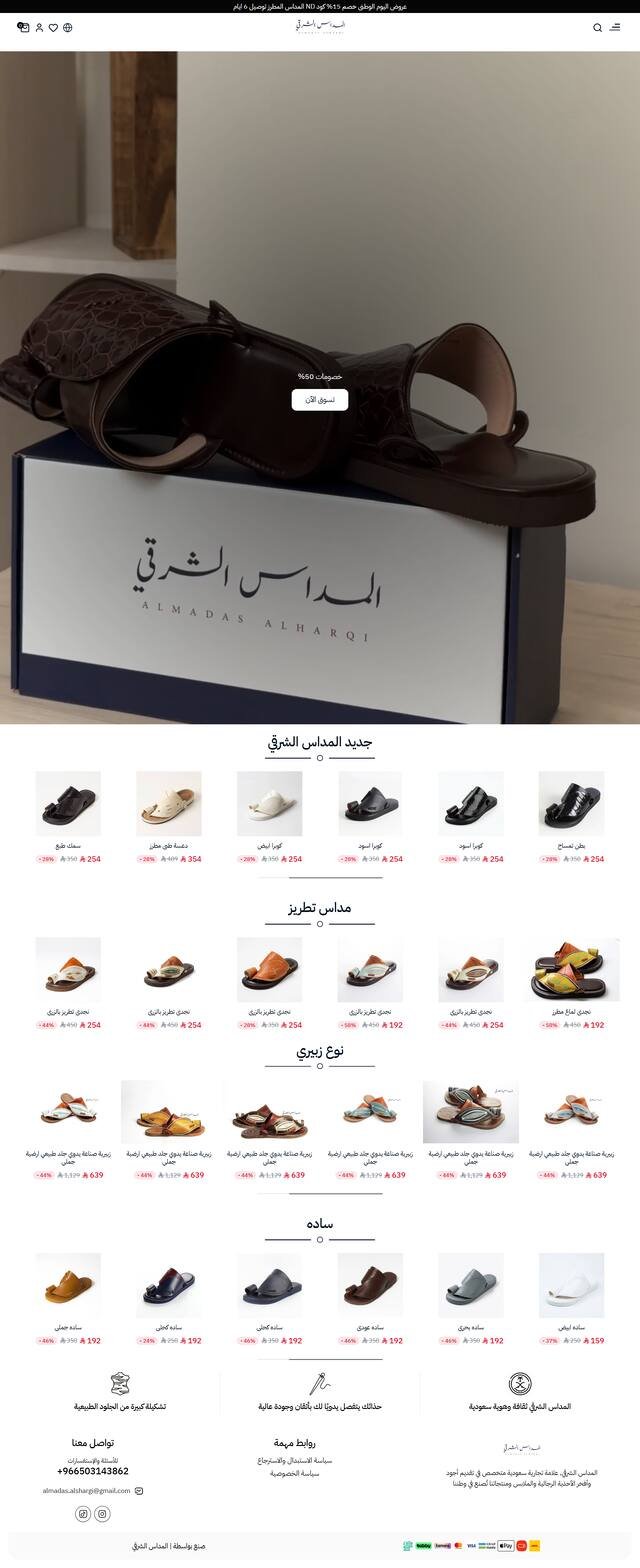 المداس الشرقي