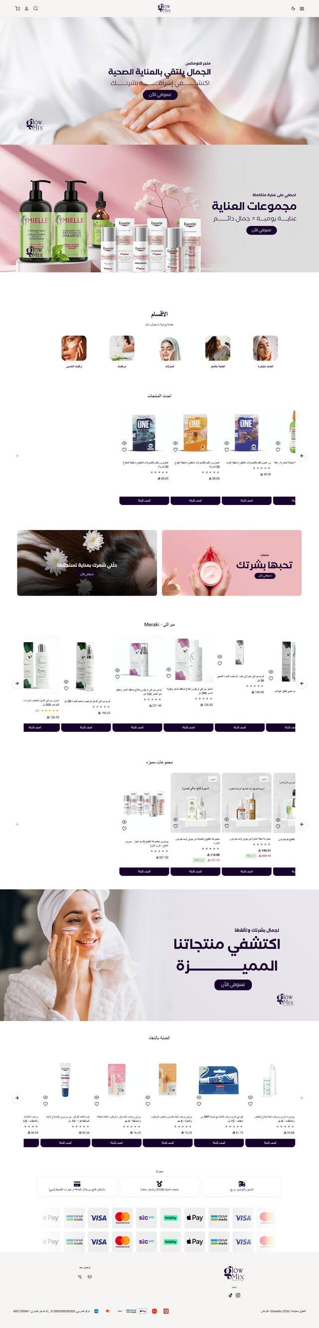 GlowMix - قلومكس