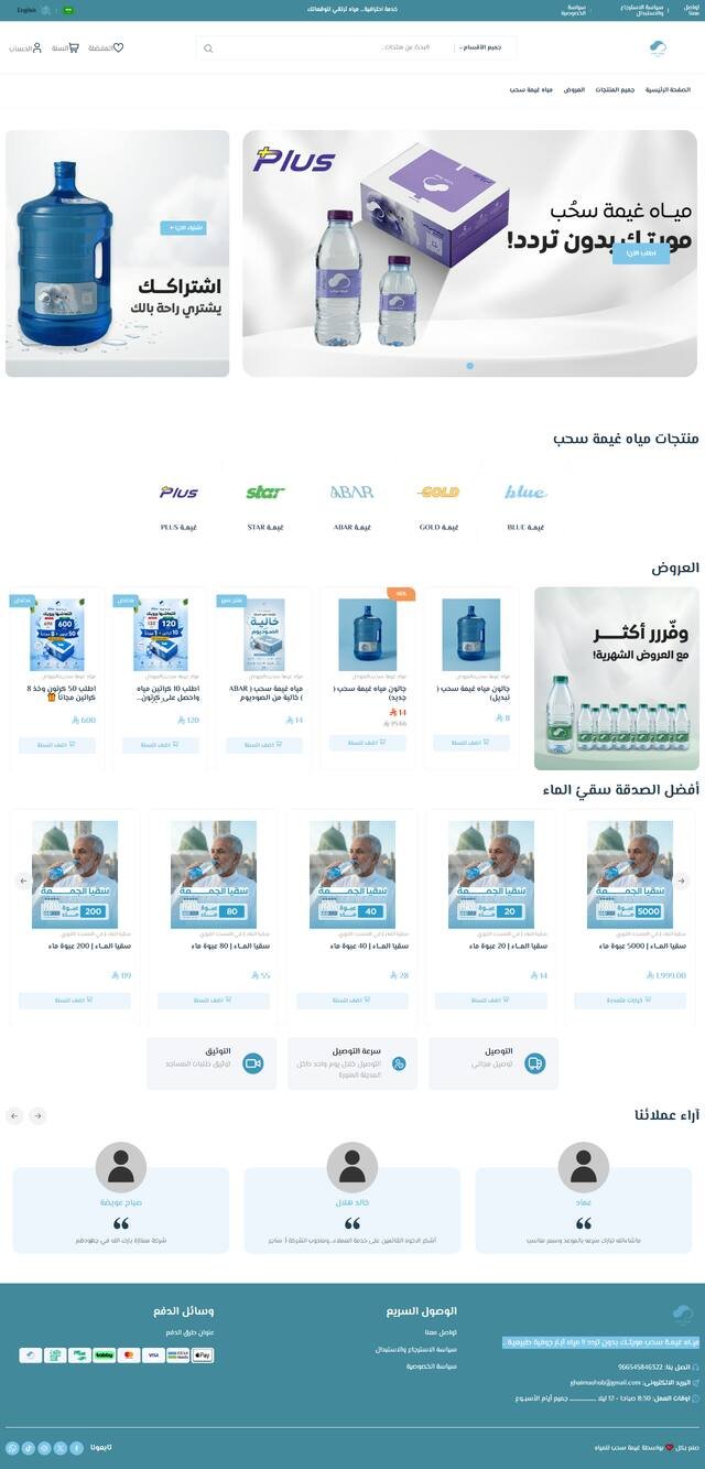 مياه ميــاه غيمــة