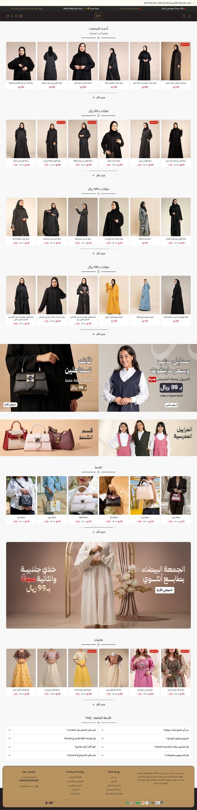 عبايات الجوهرة