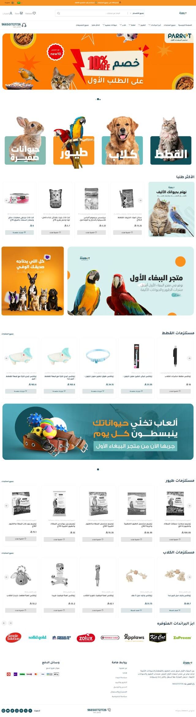 متجر الببغاء الأول 